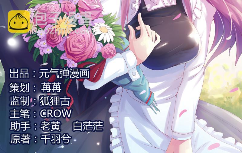 《恶魔游戏叛逆小甜妻》第70话 你能要点脸吗？ 第2页