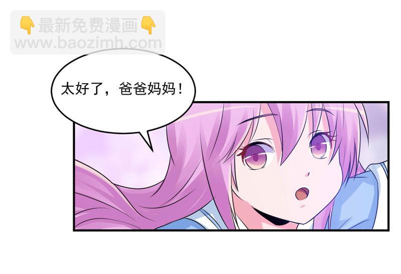 《恶魔游戏叛逆小甜妻》第70话 你能要点脸吗？ 第31页