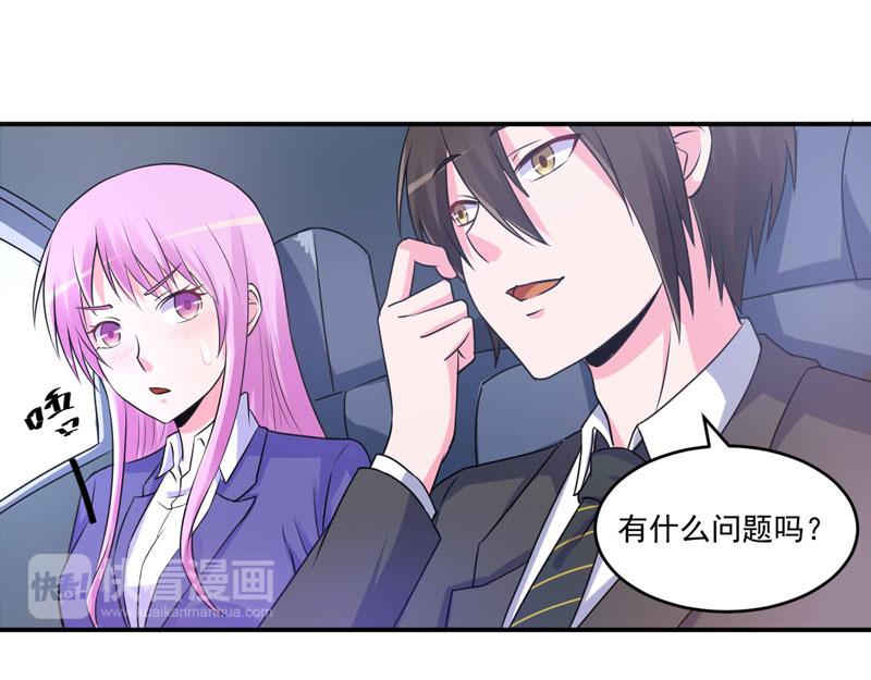 《恶魔游戏叛逆小甜妻》第70话 你能要点脸吗？ 第40页