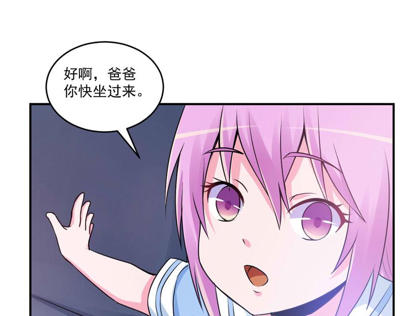 《恶魔游戏叛逆小甜妻》第70话 你能要点脸吗？ 第45页