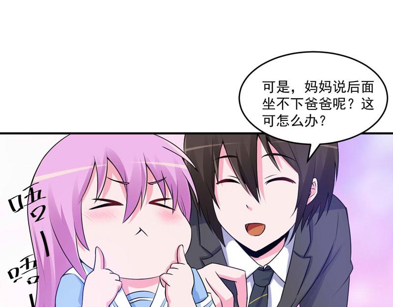 《恶魔游戏叛逆小甜妻》第70话 你能要点脸吗？ 第47页