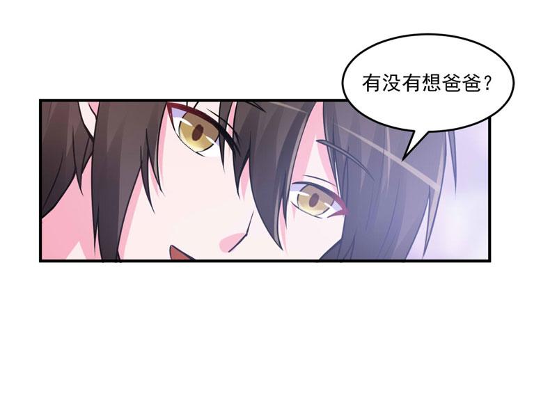 《恶魔游戏叛逆小甜妻》第70话 你能要点脸吗？ 第5页
