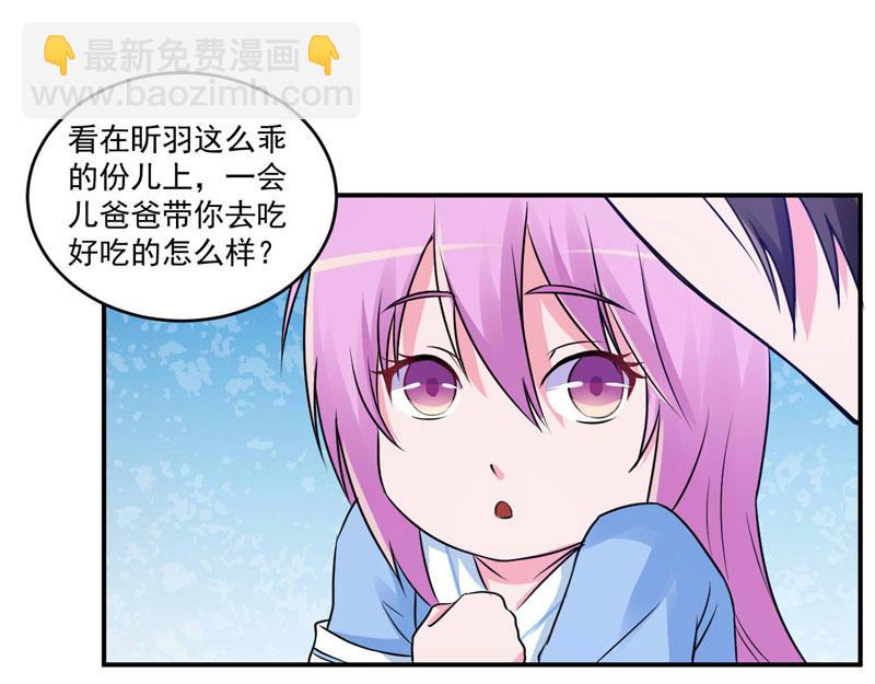 《恶魔游戏叛逆小甜妻》第70话 你能要点脸吗？ 第8页