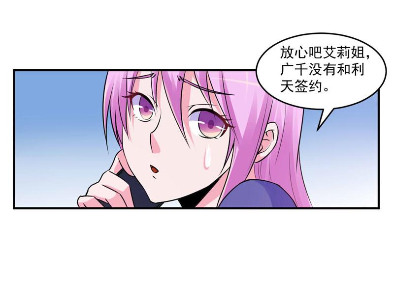 《恶魔游戏叛逆小甜妻》第69话 为什么看见我就躲 第15页