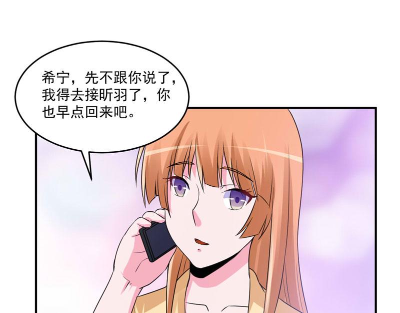 《恶魔游戏叛逆小甜妻》第69话 为什么看见我就躲 第21页