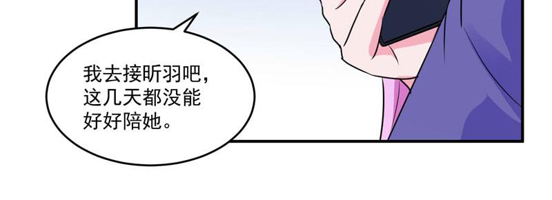 《恶魔游戏叛逆小甜妻》第69话 为什么看见我就躲 第24页