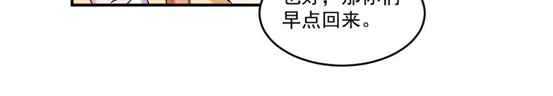 《恶魔游戏叛逆小甜妻》第69话 为什么看见我就躲 第26页