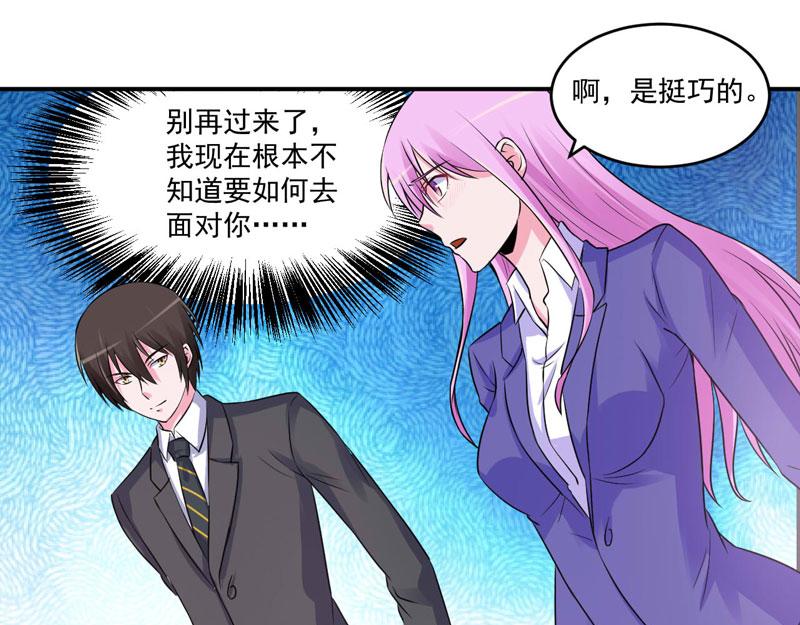 《恶魔游戏叛逆小甜妻》第69话 为什么看见我就躲 第37页