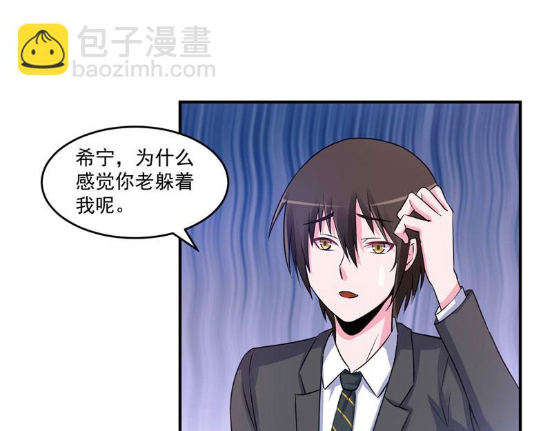 《恶魔游戏叛逆小甜妻》第69话 为什么看见我就躲 第39页