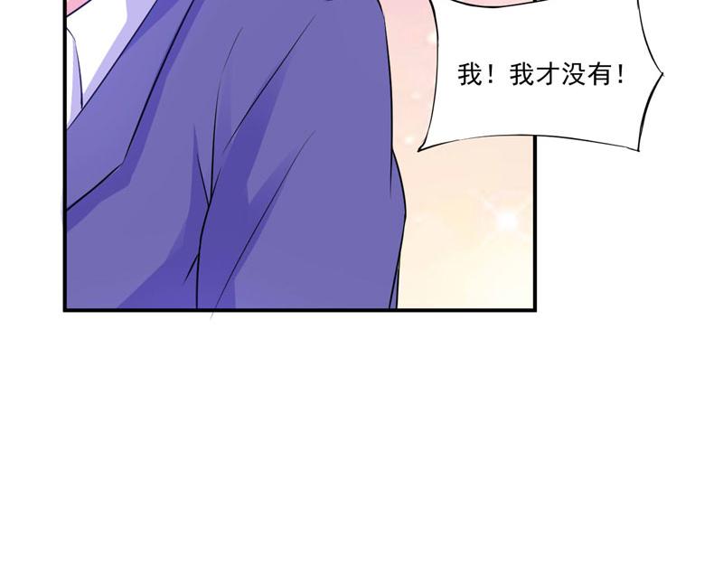 《恶魔游戏叛逆小甜妻》第69话 为什么看见我就躲 第46页