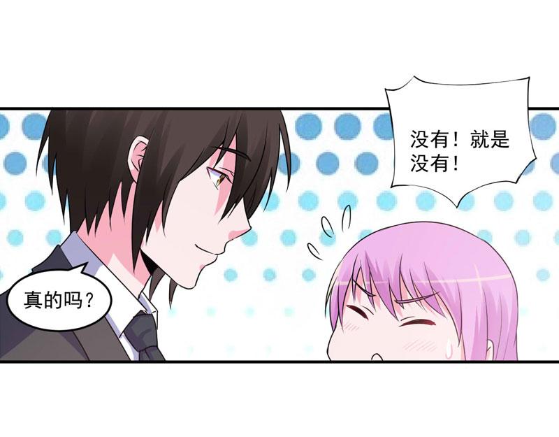 《恶魔游戏叛逆小甜妻》第69话 为什么看见我就躲 第48页