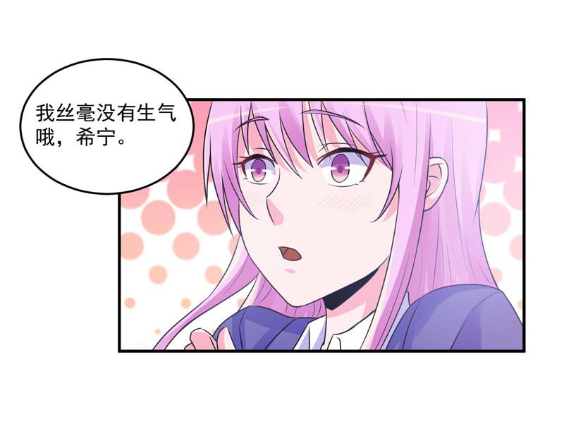 《恶魔游戏叛逆小甜妻》第69话 为什么看见我就躲 第50页