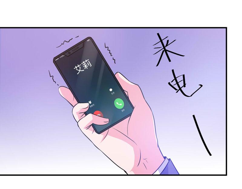 《恶魔游戏叛逆小甜妻》第69话 为什么看见我就躲 第6页