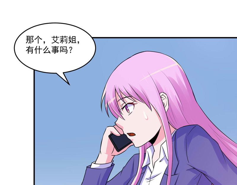《恶魔游戏叛逆小甜妻》第69话 为什么看见我就躲 第8页
