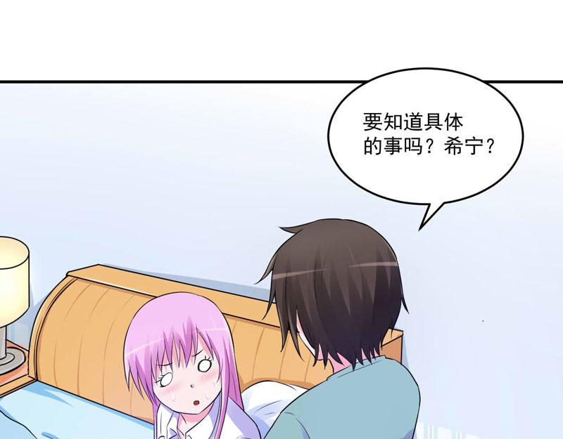 《恶魔游戏叛逆小甜妻》第73话 我怎么会这样 第12页