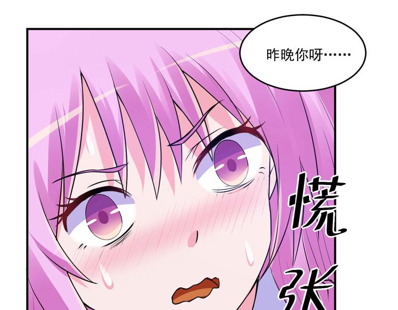《恶魔游戏叛逆小甜妻》第73话 我怎么会这样 第14页