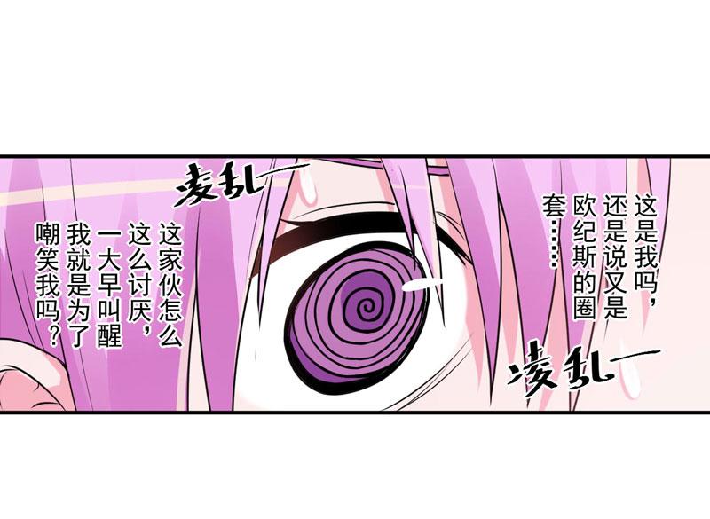 《恶魔游戏叛逆小甜妻》第73话 我怎么会这样 第16页