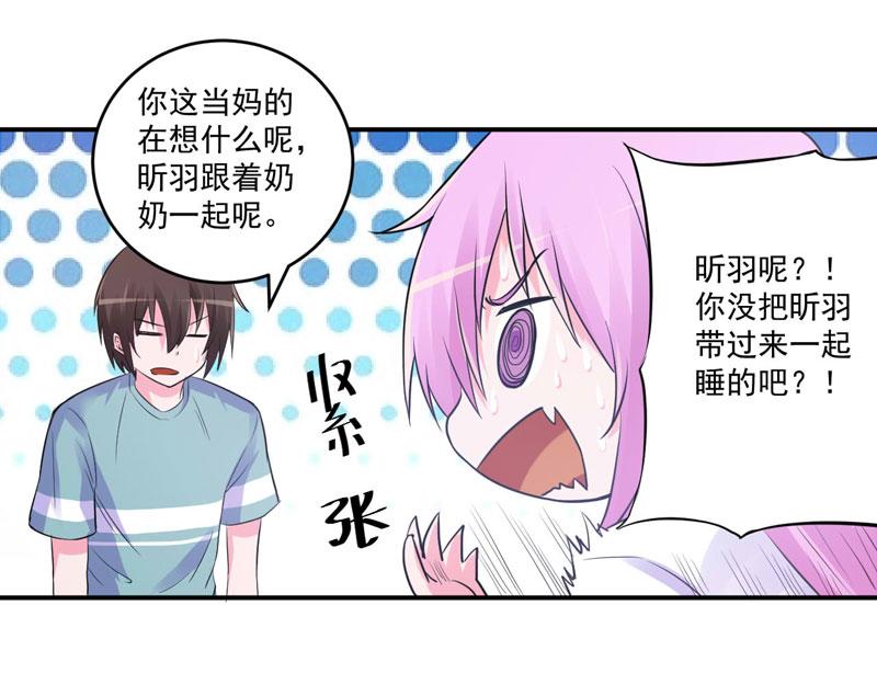 《恶魔游戏叛逆小甜妻》第73话 我怎么会这样 第17页
