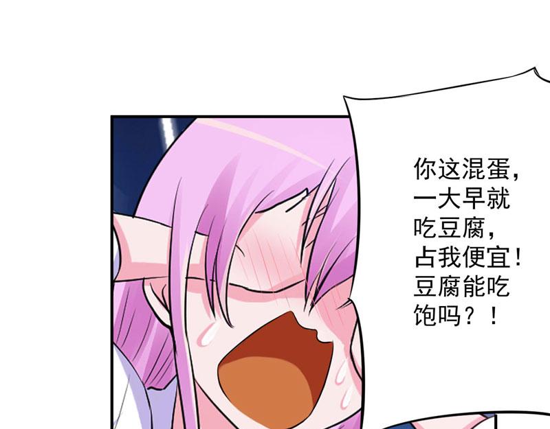 《恶魔游戏叛逆小甜妻》第73话 我怎么会这样 第21页