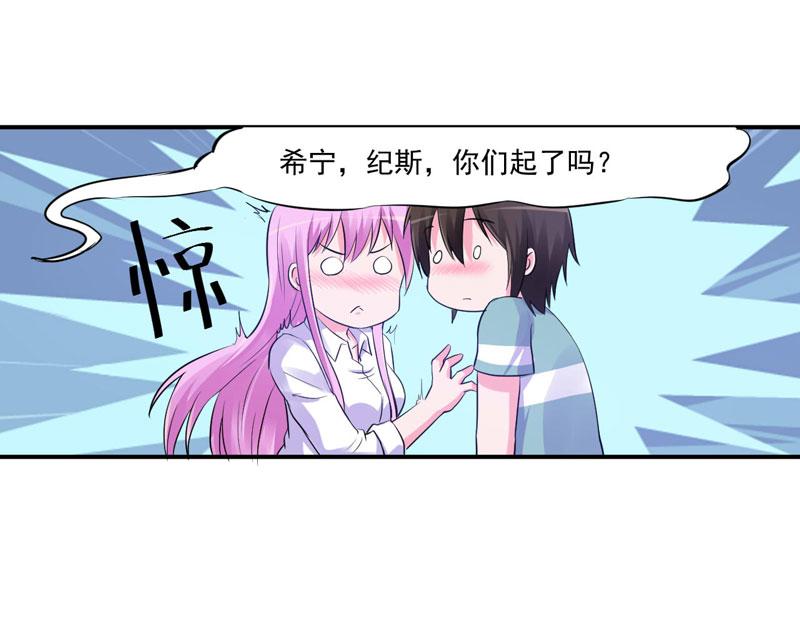 《恶魔游戏叛逆小甜妻》第73话 我怎么会这样 第27页