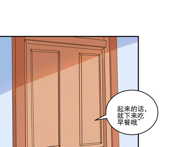 《恶魔游戏叛逆小甜妻》第73话 我怎么会这样 第29页