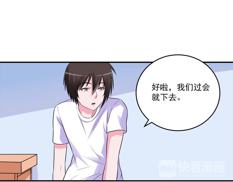 《恶魔游戏叛逆小甜妻》第73话 我怎么会这样 第31页