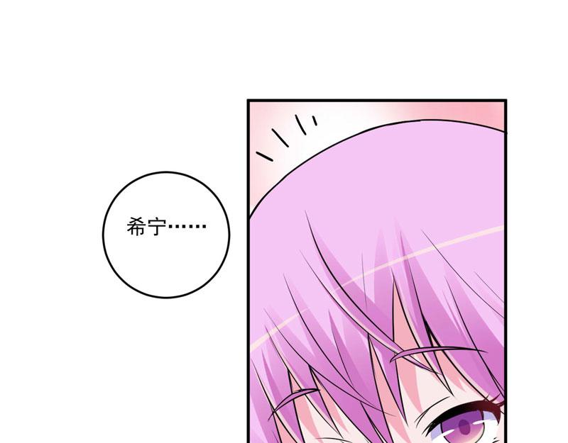 《恶魔游戏叛逆小甜妻》第73话 我怎么会这样 第33页