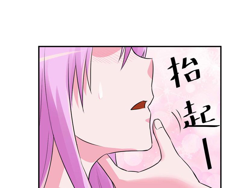 《恶魔游戏叛逆小甜妻》第73话 我怎么会这样 第38页