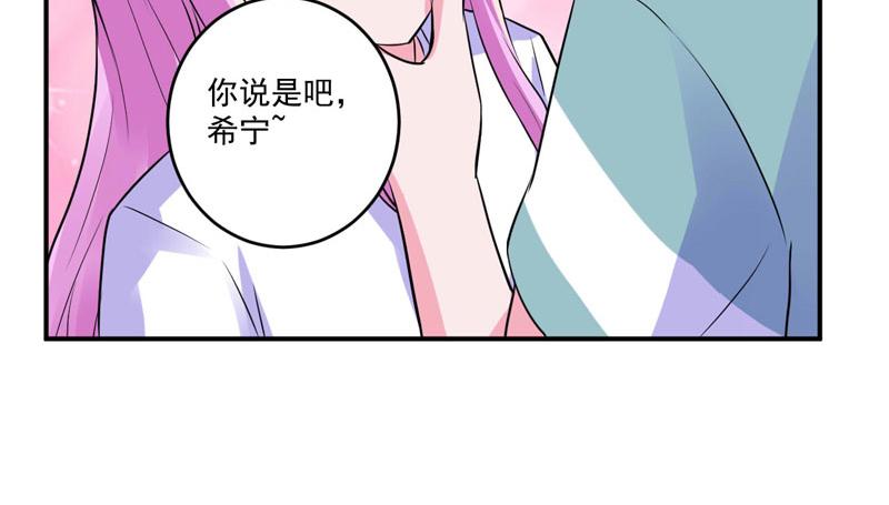 《恶魔游戏叛逆小甜妻》第73话 我怎么会这样 第41页