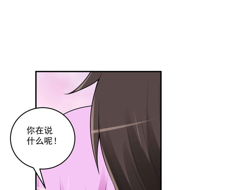 《恶魔游戏叛逆小甜妻》第73话 我怎么会这样 第42页