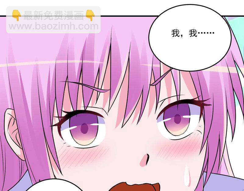 《恶魔游戏叛逆小甜妻》第73话 我怎么会这样 第44页