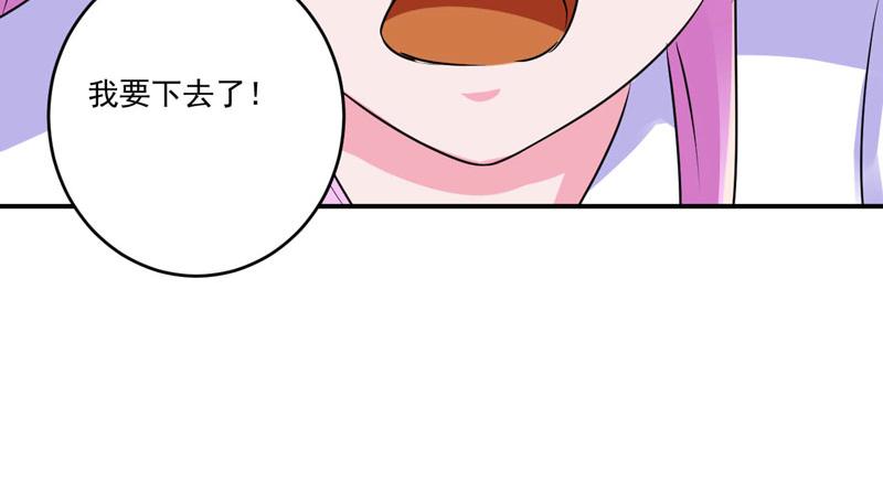 《恶魔游戏叛逆小甜妻》第73话 我怎么会这样 第45页