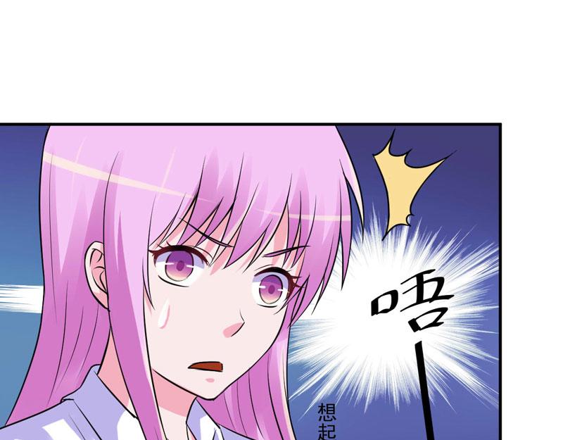 《恶魔游戏叛逆小甜妻》第73话 我怎么会这样 第46页
