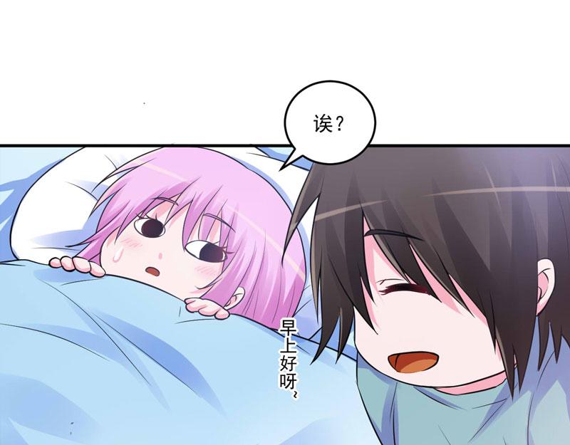 《恶魔游戏叛逆小甜妻》第73话 我怎么会这样 第5页