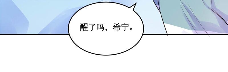 《恶魔游戏叛逆小甜妻》第73话 我怎么会这样 第6页