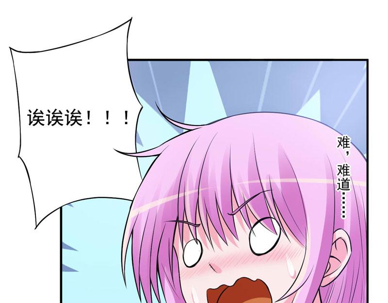 《恶魔游戏叛逆小甜妻》第73话 我怎么会这样 第7页