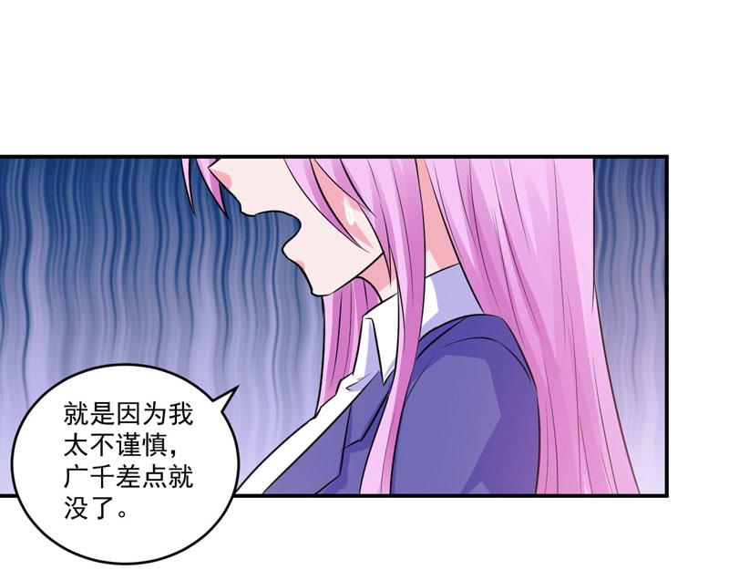 《恶魔游戏叛逆小甜妻》第72话 你还帮那小子说话？ 第15页
