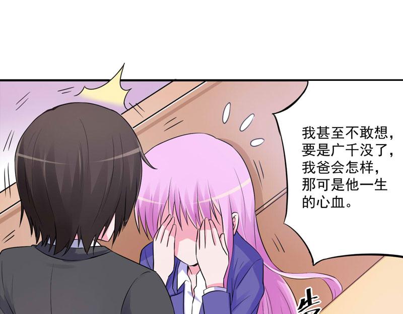 《恶魔游戏叛逆小甜妻》第72话 你还帮那小子说话？ 第17页