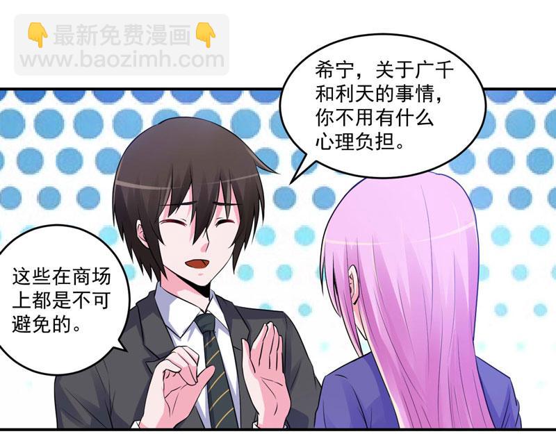 《恶魔游戏叛逆小甜妻》第72话 你还帮那小子说话？ 第19页