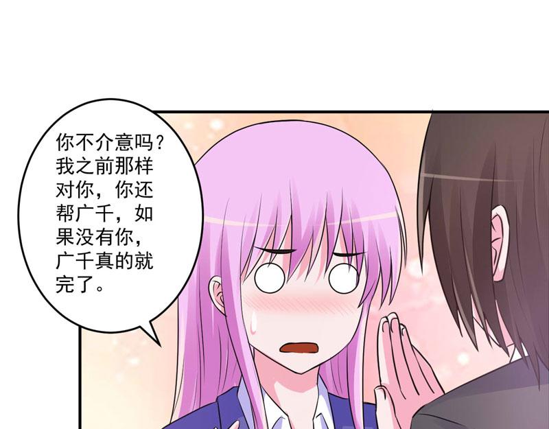 《恶魔游戏叛逆小甜妻》第72话 你还帮那小子说话？ 第21页