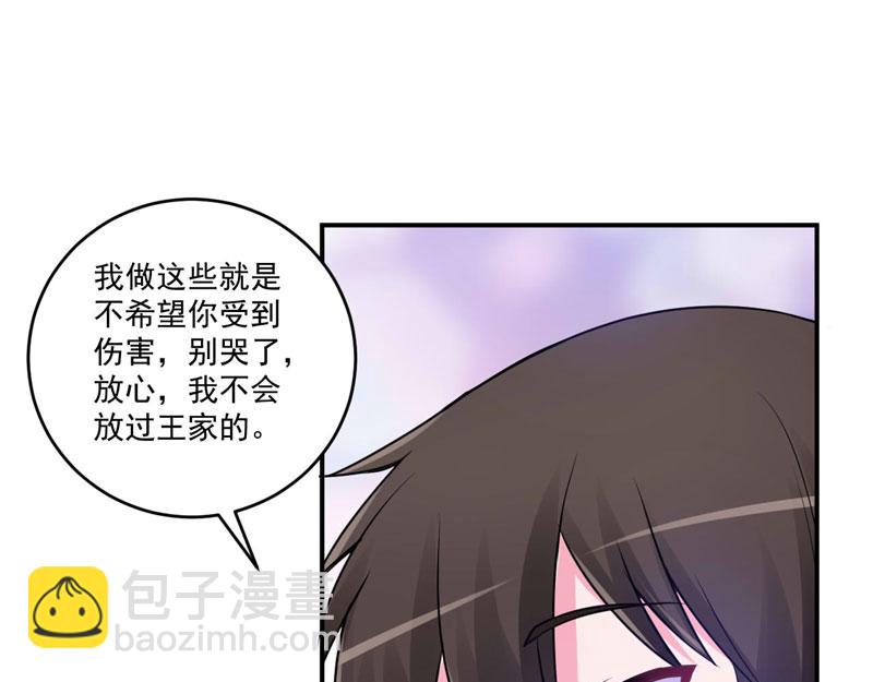 《恶魔游戏叛逆小甜妻》第72话 你还帮那小子说话？ 第23页