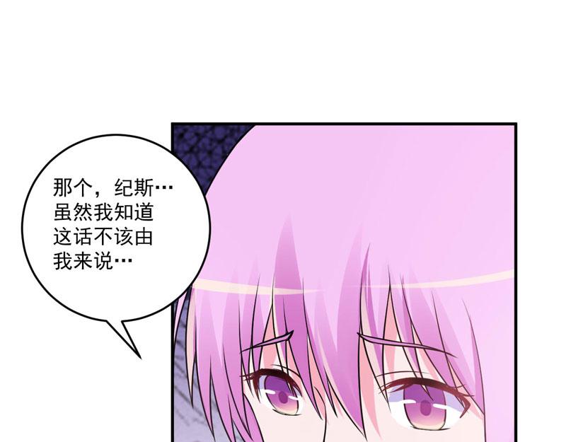 《恶魔游戏叛逆小甜妻》第72话 你还帮那小子说话？ 第26页