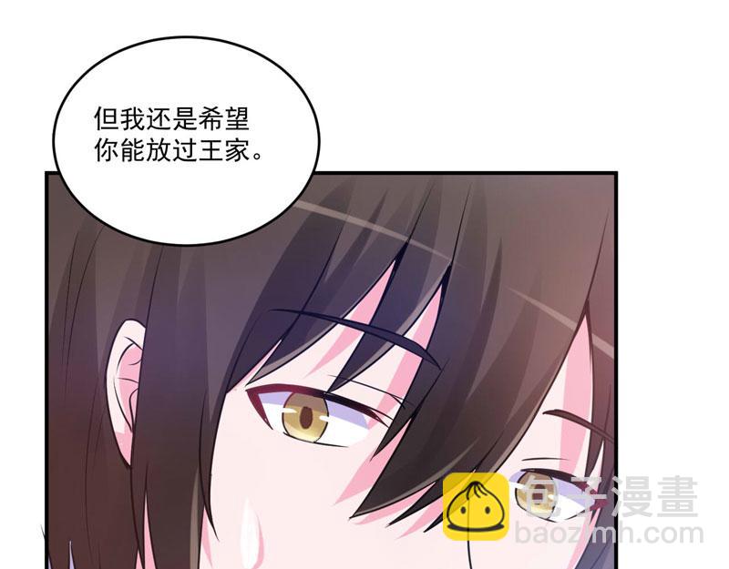 《恶魔游戏叛逆小甜妻》第72话 你还帮那小子说话？ 第28页