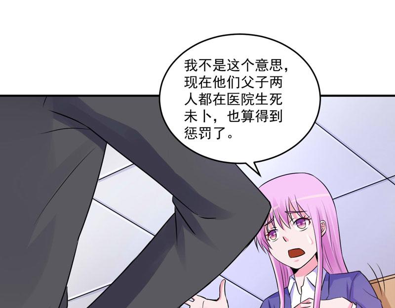 《恶魔游戏叛逆小甜妻》第72话 你还帮那小子说话？ 第30页