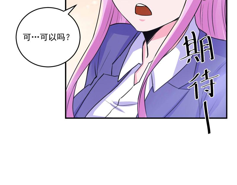 《恶魔游戏叛逆小甜妻》第72话 你还帮那小子说话？ 第40页