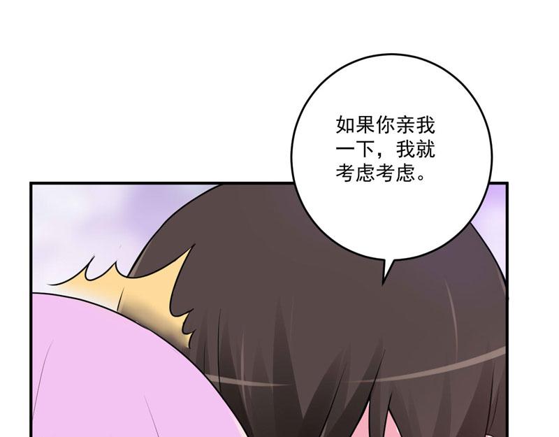 《恶魔游戏叛逆小甜妻》第72话 你还帮那小子说话？ 第42页