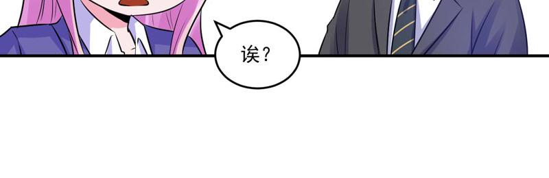 《恶魔游戏叛逆小甜妻》第72话 你还帮那小子说话？ 第8页