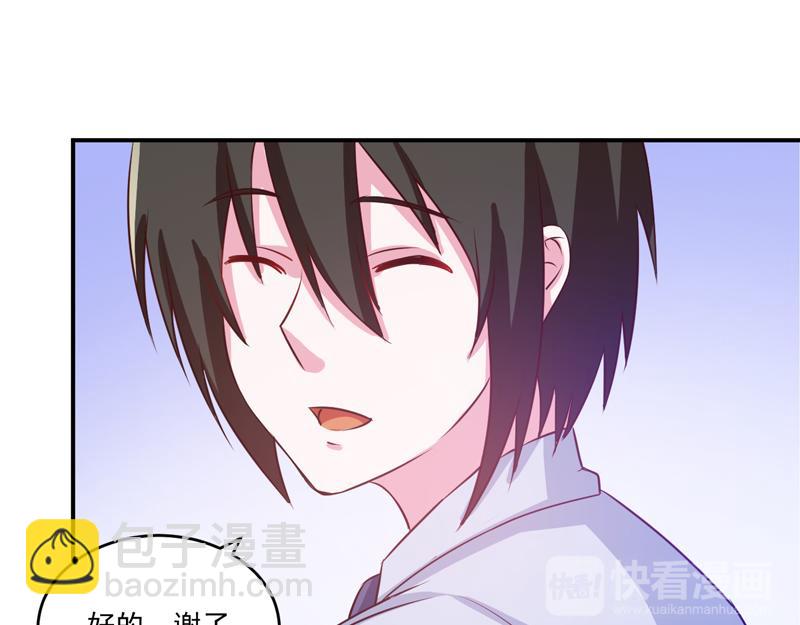 《恶魔游戏叛逆小甜妻》第74话 请让她幸福 第11页