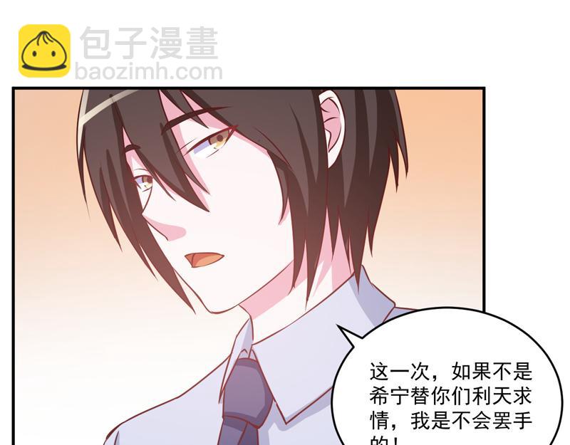 《恶魔游戏叛逆小甜妻》第74话 请让她幸福 第34页