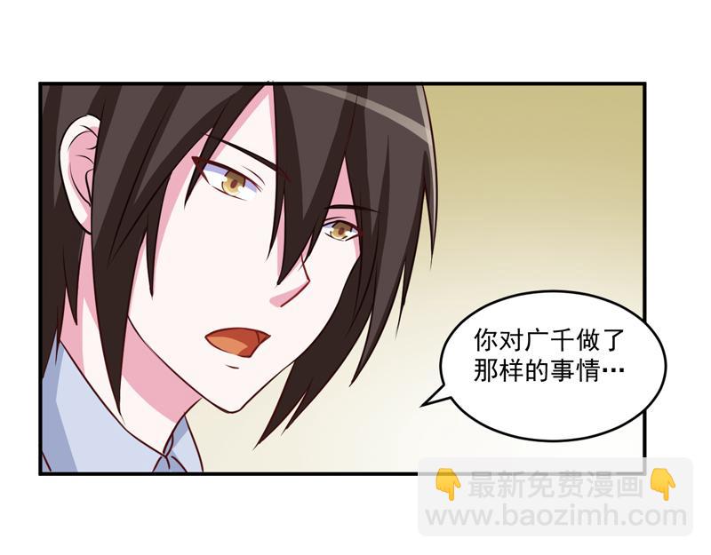 《恶魔游戏叛逆小甜妻》第74话 请让她幸福 第38页
